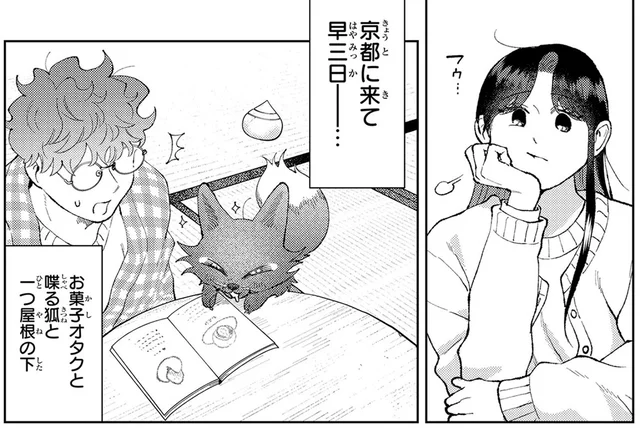 京都に来て三日。二人と一匹の暮らしにも慣れてきたころ、さらなる事件が!?／京都伏見のあやかし甘味帖2（1）