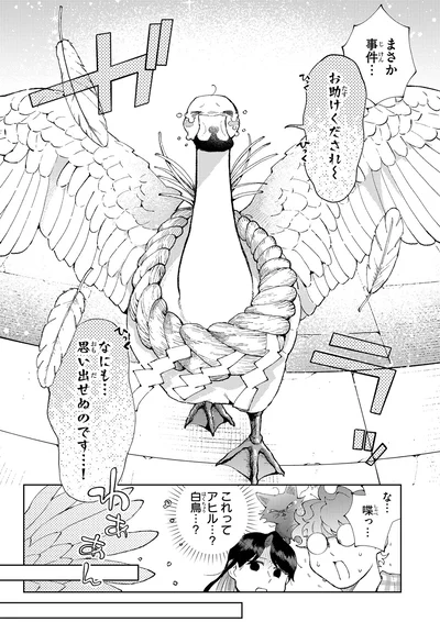 お助けくだされ～