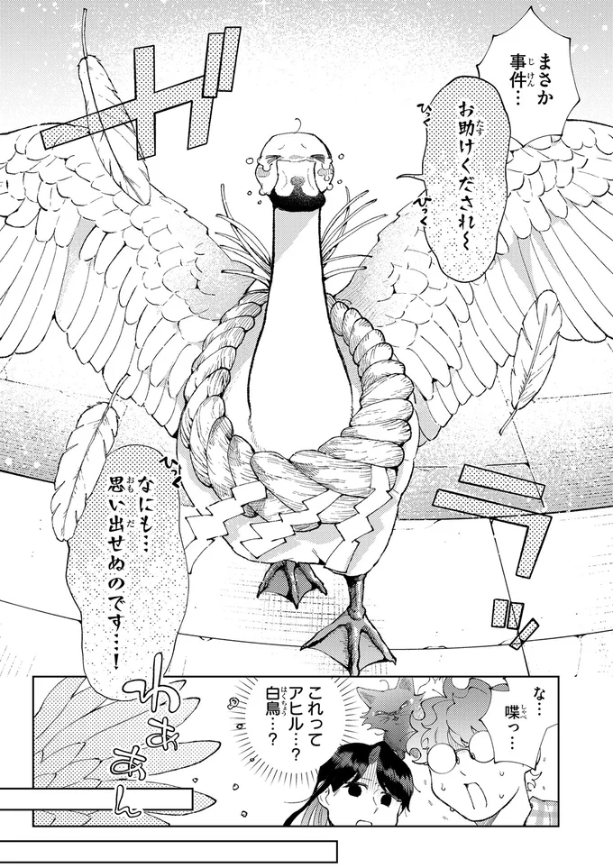 お助けくだされ～