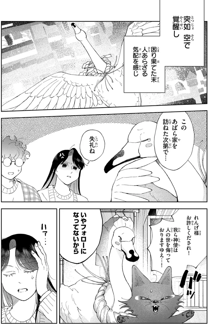 突如空で覚醒し