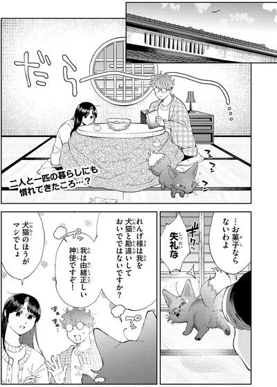 我は由緒正しい神使ですぞ！