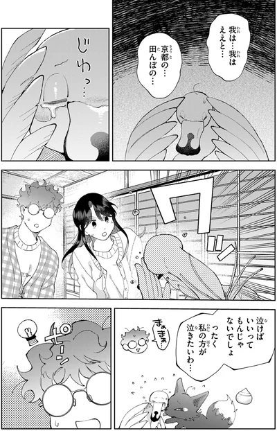 『京都伏見のあやかし甘味帖2』より