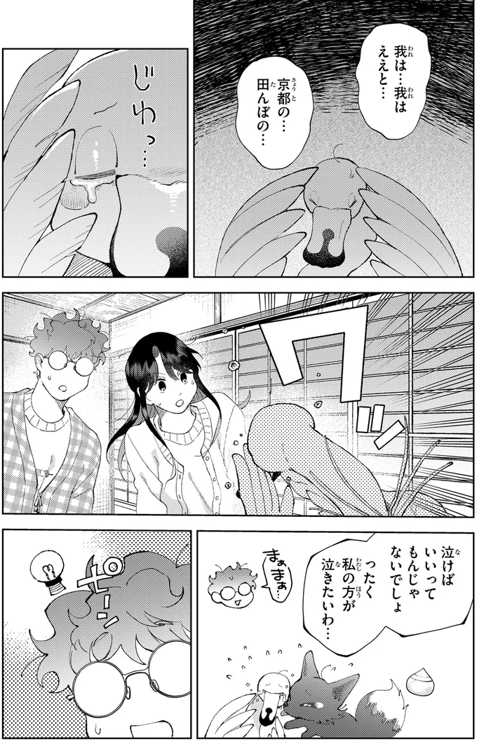 『京都伏見のあやかし甘味帖2』より