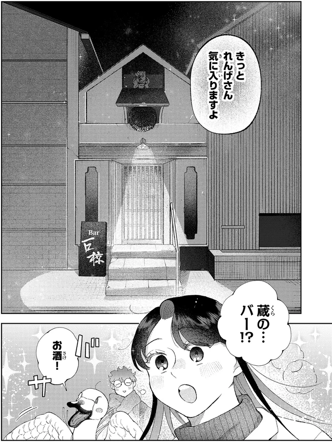 『京都伏見のあやかし甘味帖2』より