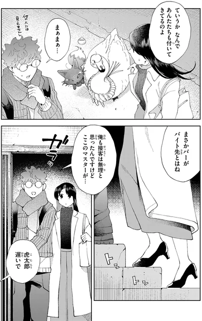 『京都伏見のあやかし甘味帖2』より