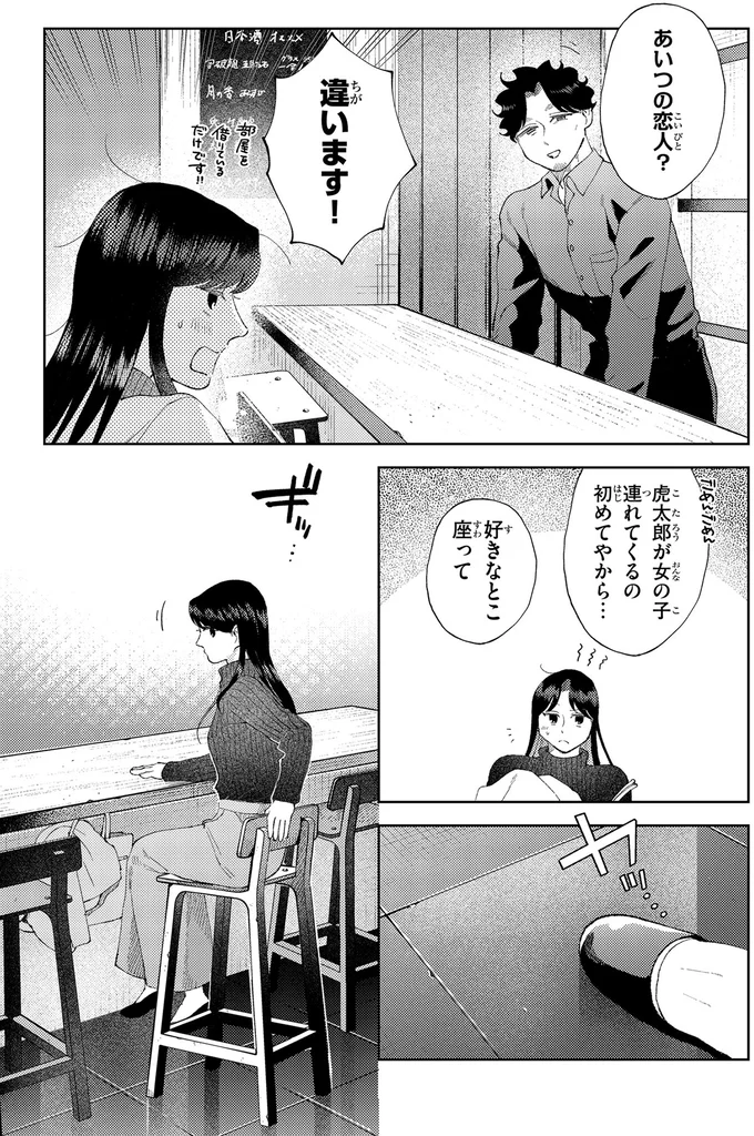 『京都伏見のあやかし甘味帖2』より