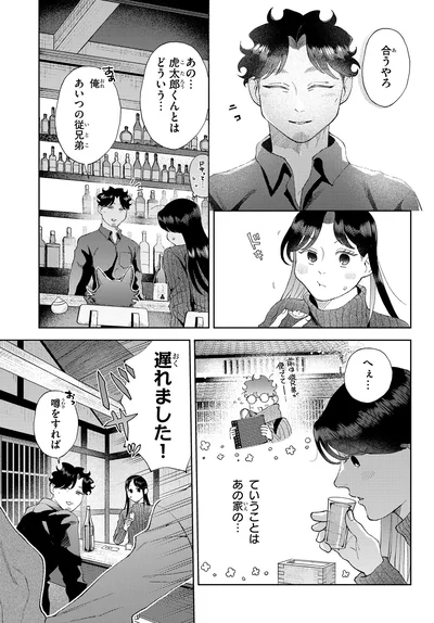 『京都伏見のあやかし甘味帖2』より