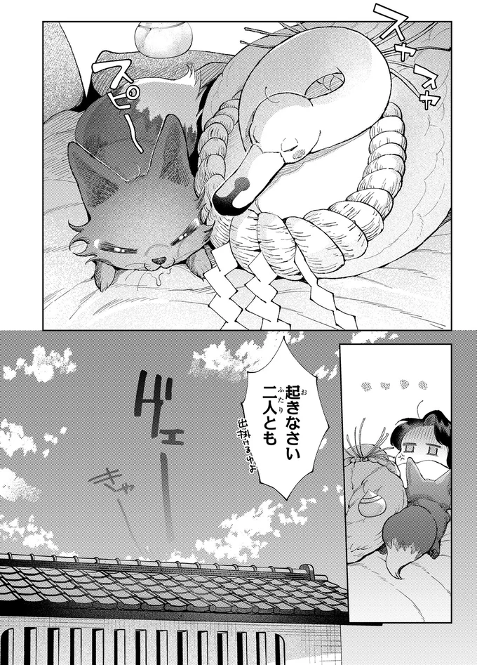 『京都伏見のあやかし甘味帖2』より