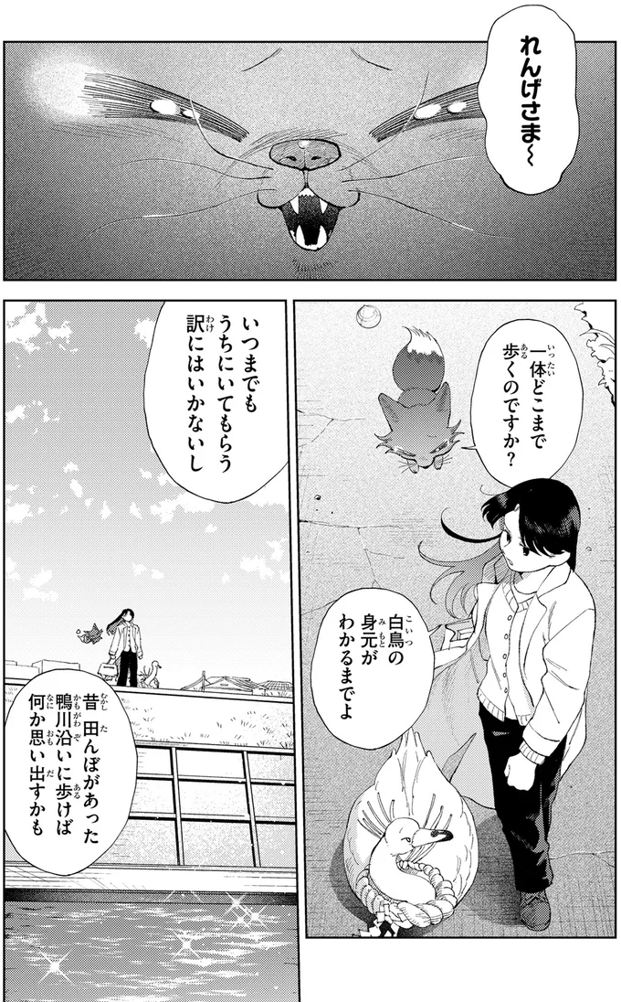 『京都伏見のあやかし甘味帖2』より