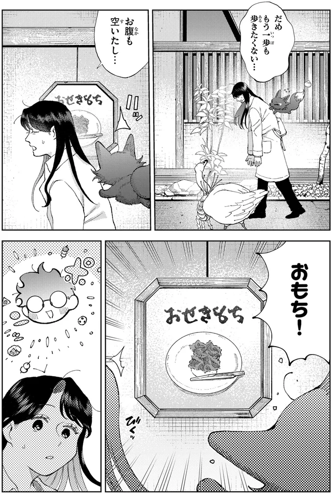 『京都伏見のあやかし甘味帖2』より