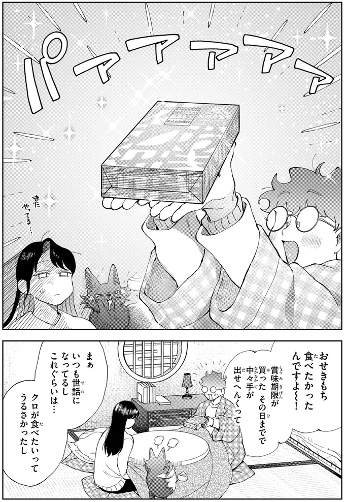 『京都伏見のあやかし甘味帖2』より