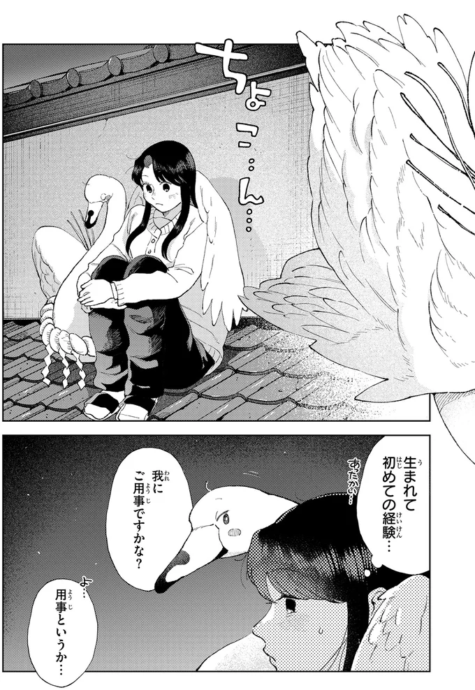 『京都伏見のあやかし甘味帖2』より