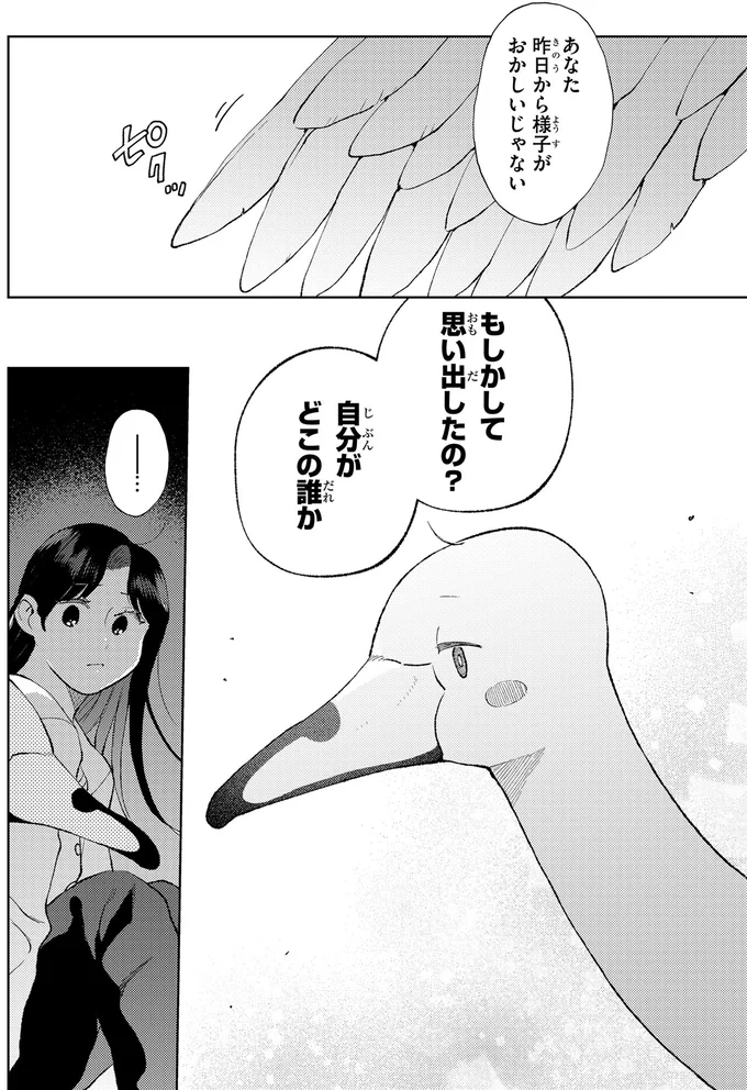 『京都伏見のあやかし甘味帖2』より