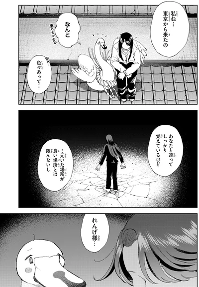 『京都伏見のあやかし甘味帖2』より