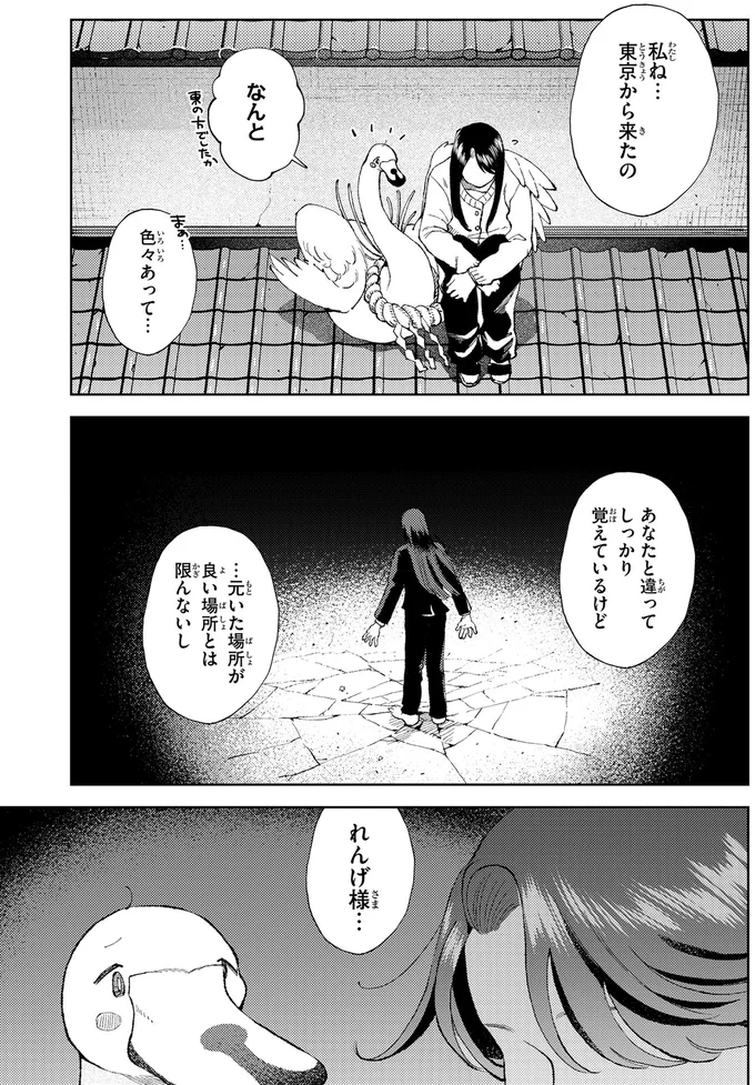 『京都伏見のあやかし甘味帖2』より