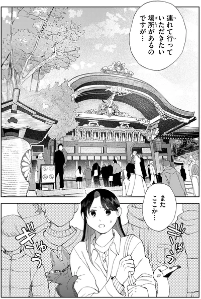 『京都伏見のあやかし甘味帖2』より