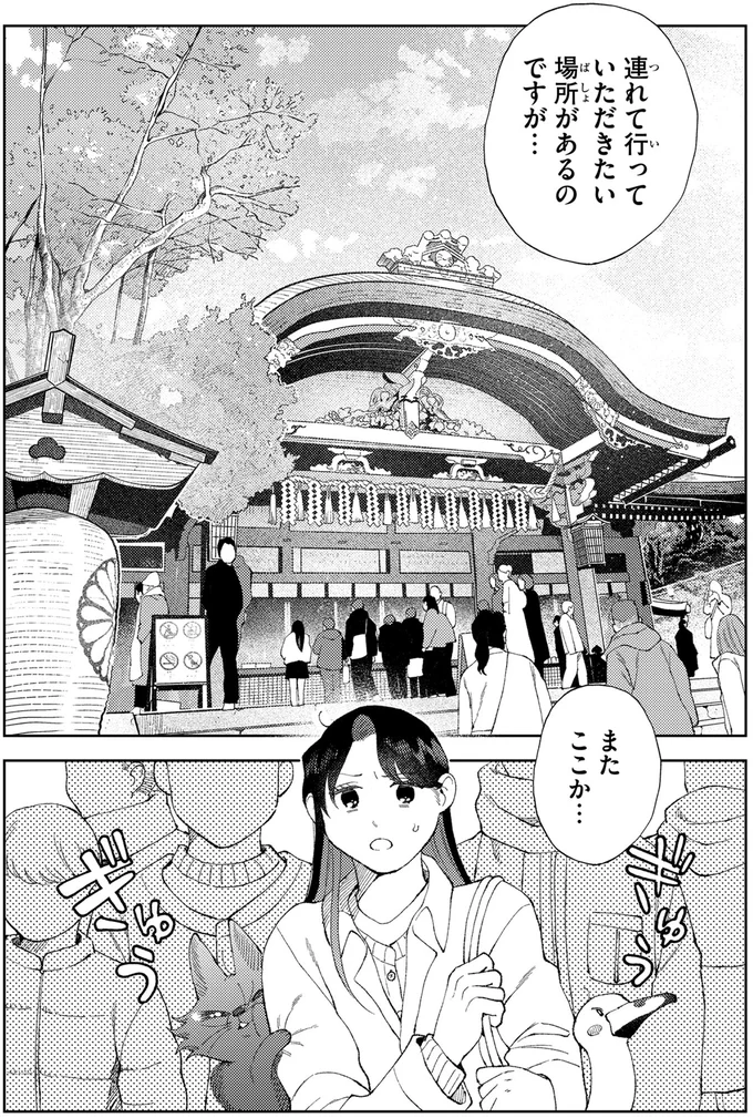 『京都伏見のあやかし甘味帖2』より