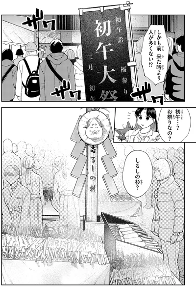 『京都伏見のあやかし甘味帖2』より