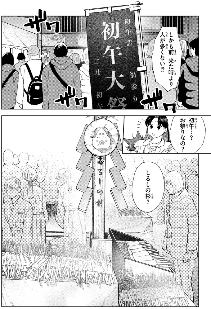 『京都伏見のあやかし甘味帖2』より