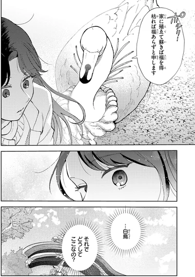 『京都伏見のあやかし甘味帖2』より