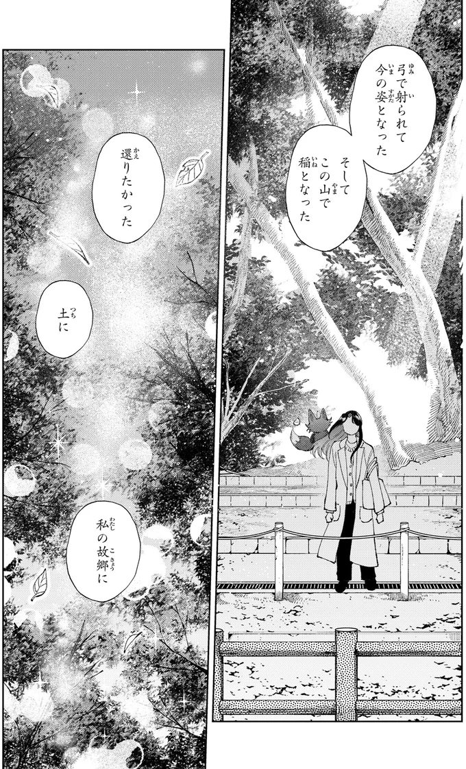 『京都伏見のあやかし甘味帖2』より