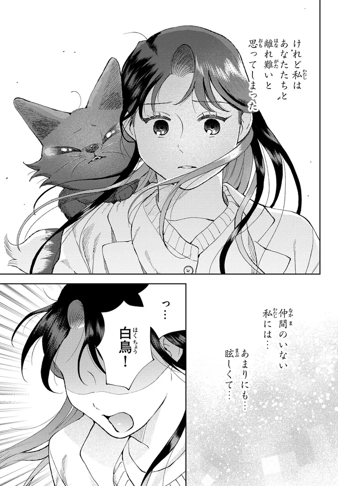 『京都伏見のあやかし甘味帖2』より