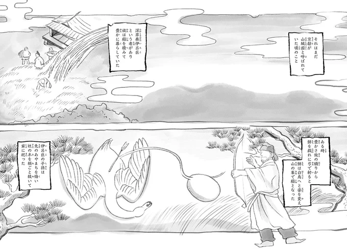 『京都伏見のあやかし甘味帖2』より