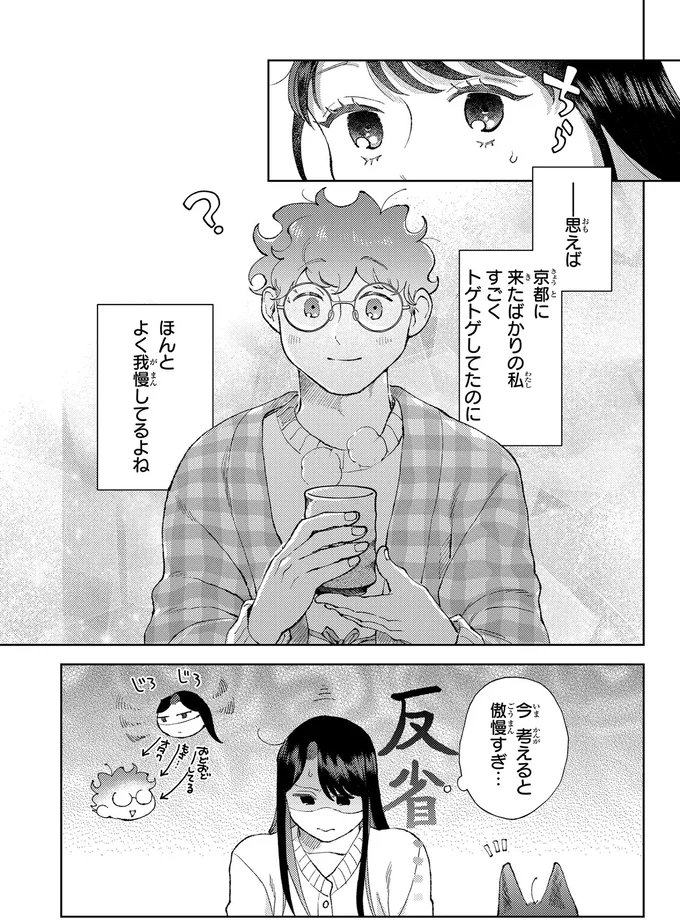 『京都伏見のあやかし甘味帖2』より