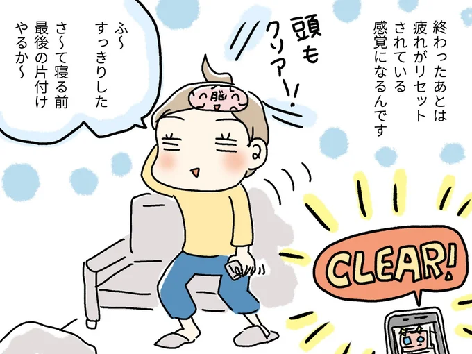 ふ~すっきりした