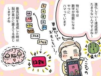 進化していく達成感がたまらないんですよね～