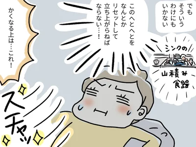 立ち上がらねばならない…！