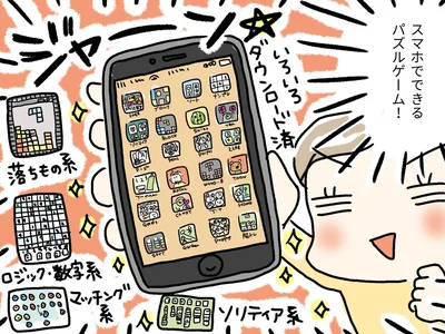 スマホでできるパズルゲーム！