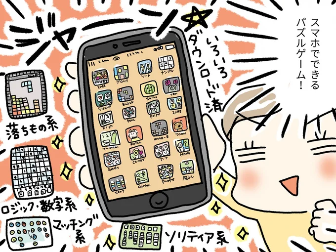 スマホでできるパズルゲーム!