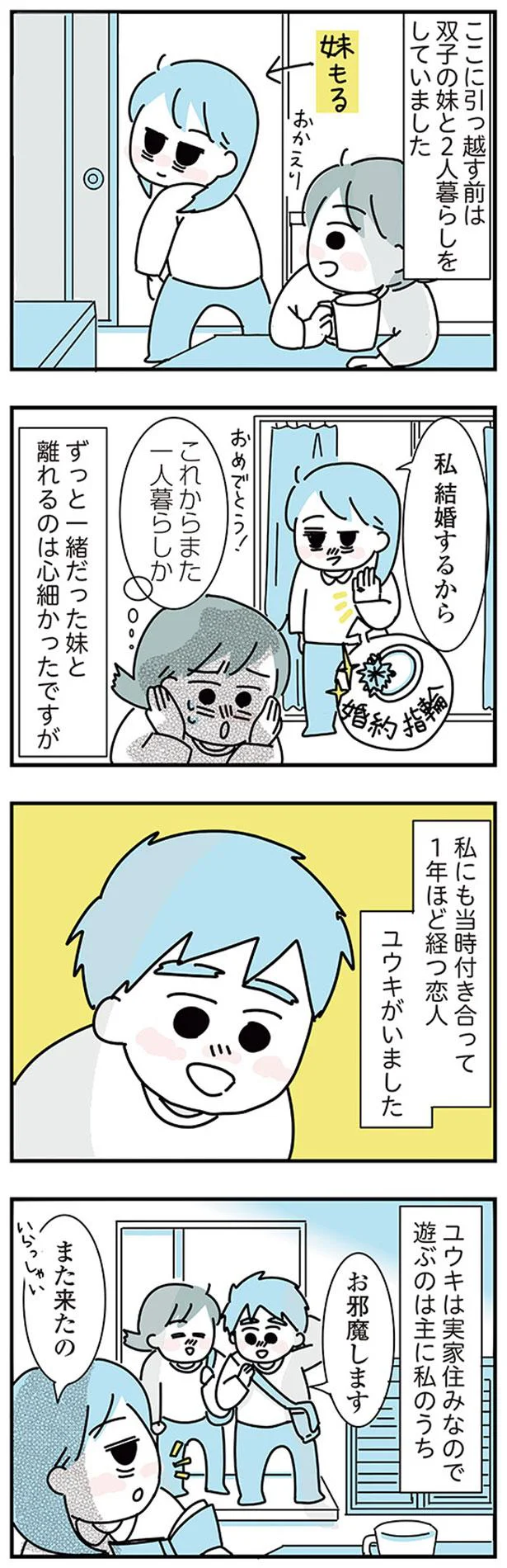 付き合って1年ほど経つ恋人