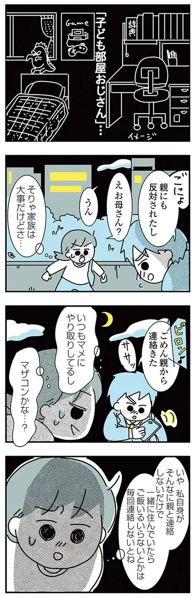 『子ども部屋おじさんの彼と一緒に住みたい私の100日間戦争』より