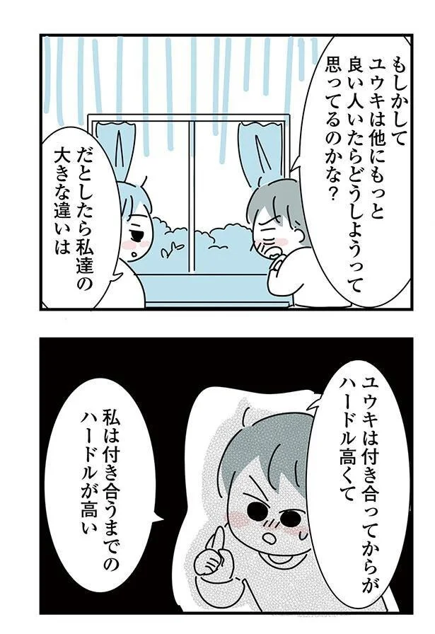 『子ども部屋おじさんの彼と一緒に住みたい私の100日間戦争』より