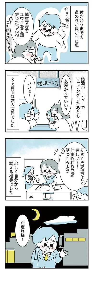 『子ども部屋おじさんの彼と一緒に住みたい私の100日間戦争』より