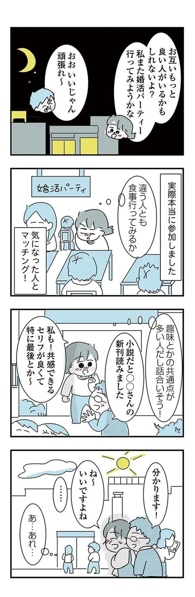 『子ども部屋おじさんの彼と一緒に住みたい私の100日間戦争』より