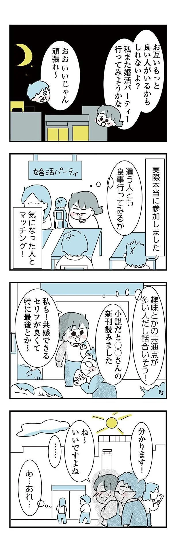 『子ども部屋おじさんの彼と一緒に住みたい私の100日間戦争』より