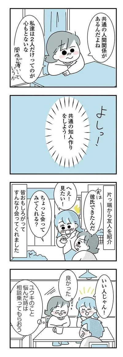 『子ども部屋おじさんの彼と一緒に住みたい私の100日間戦争』より
