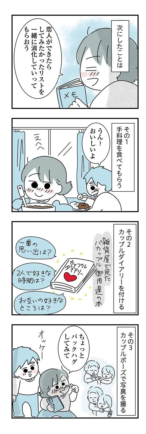『子ども部屋おじさんの彼と一緒に住みたい私の100日間戦争』より