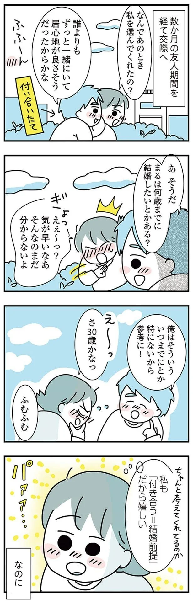 『子ども部屋おじさんの彼と一緒に住みたい私の100日間戦争』より