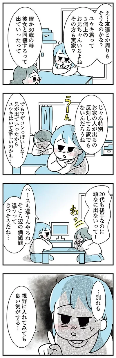 『子ども部屋おじさんの彼と一緒に住みたい私の100日間戦争』より