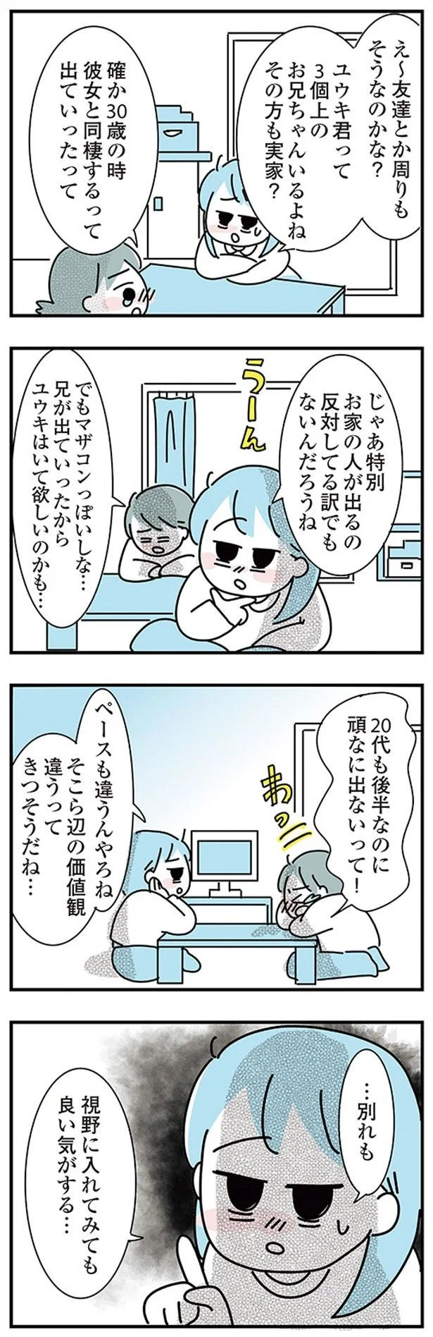 『子ども部屋おじさんの彼と一緒に住みたい私の100日間戦争』より