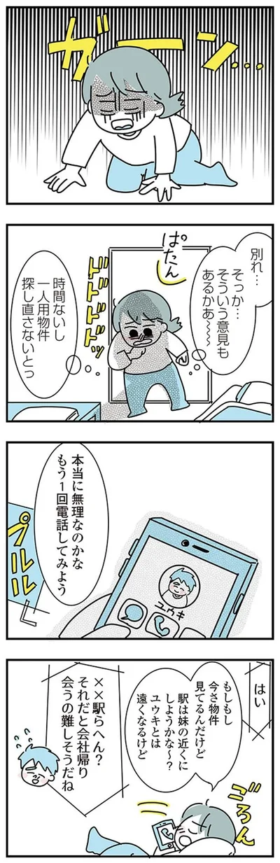 『子ども部屋おじさんの彼と一緒に住みたい私の100日間戦争』より