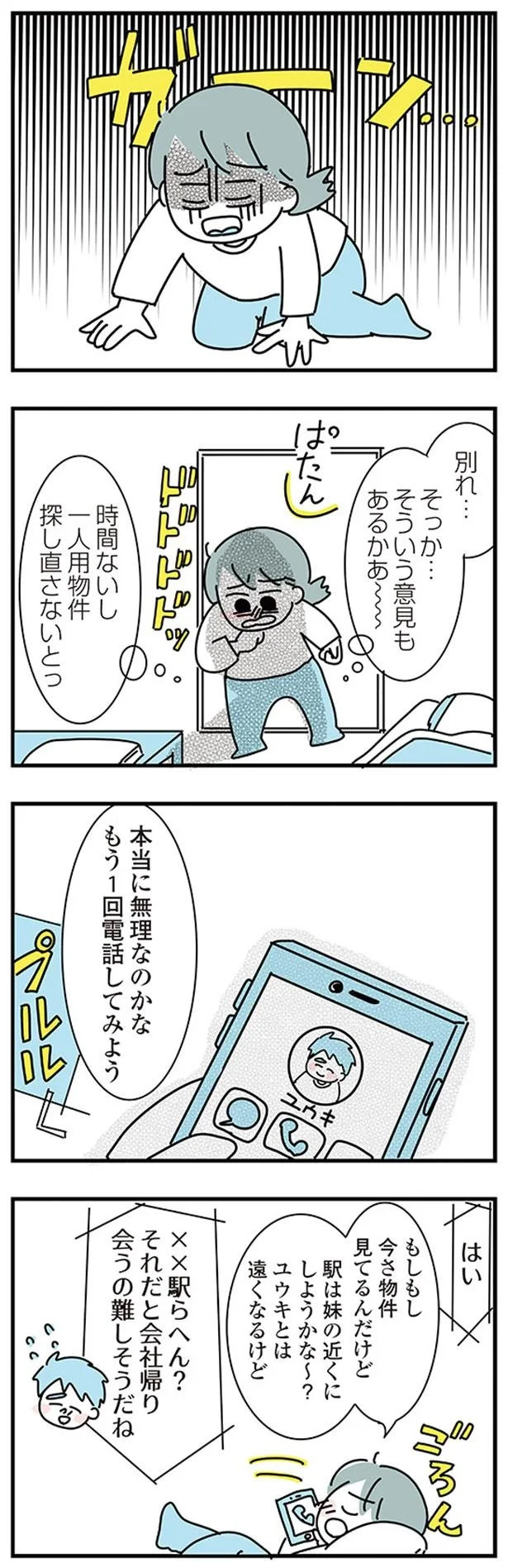 『子ども部屋おじさんの彼と一緒に住みたい私の100日間戦争』より