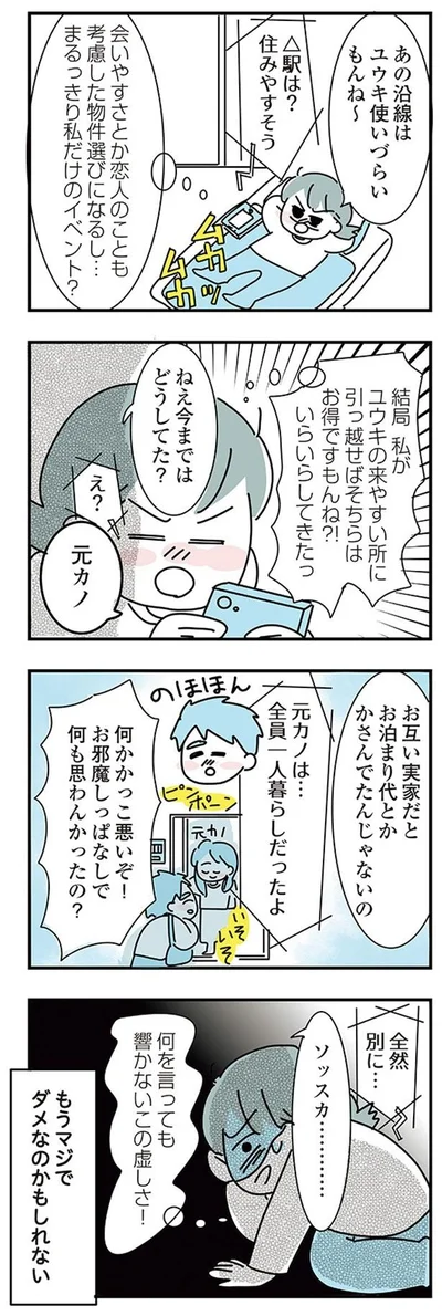 『子ども部屋おじさんの彼と一緒に住みたい私の100日間戦争』より