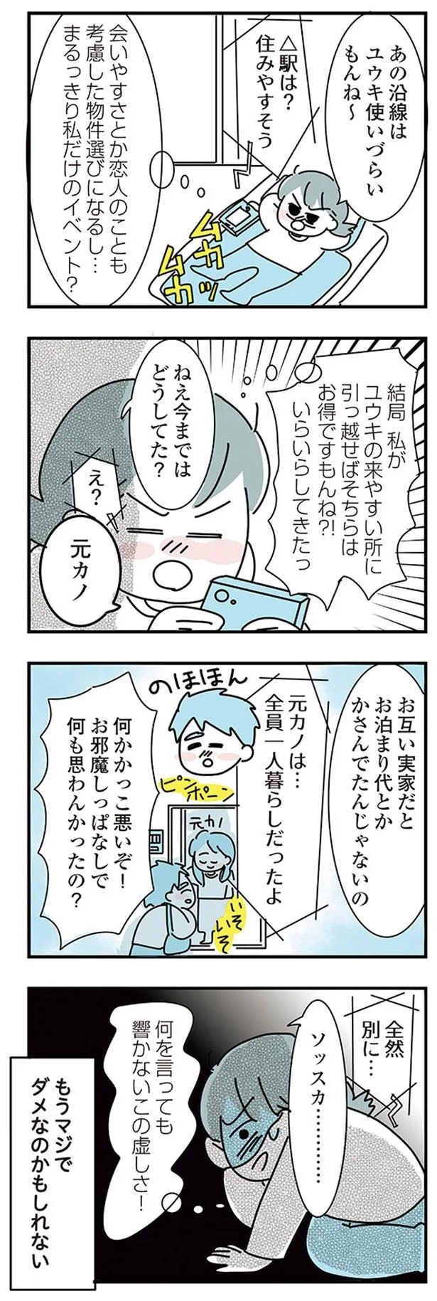 『子ども部屋おじさんの彼と一緒に住みたい私の100日間戦争』より
