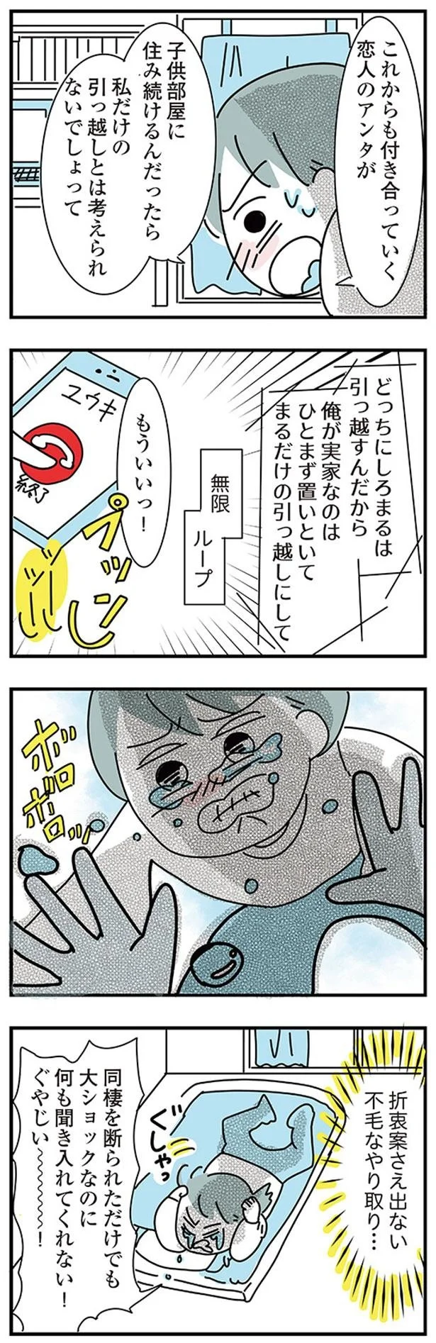 『子ども部屋おじさんの彼と一緒に住みたい私の100日間戦争』より