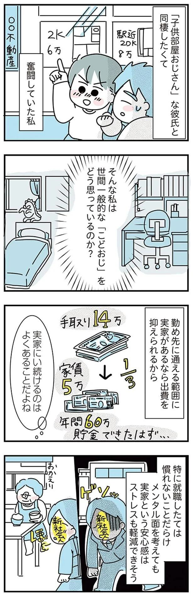 『子ども部屋おじさんの彼と一緒に住みたい私の100日間戦争』より